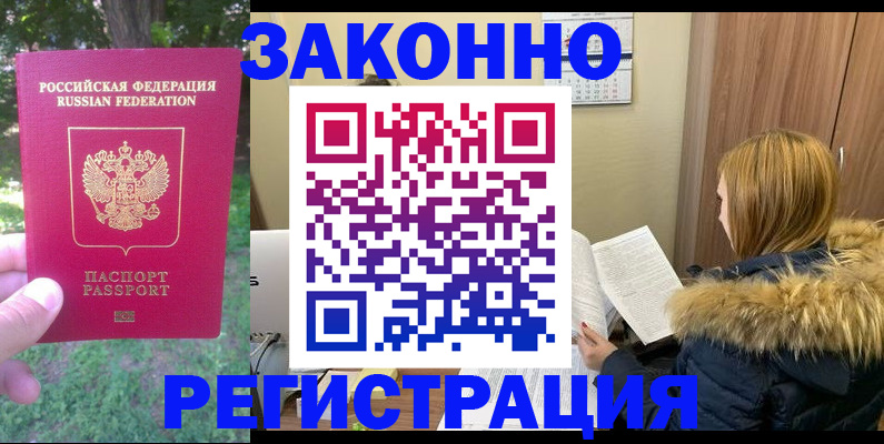 временная регистрация купить в Юрюзани