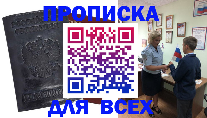 прописка для кредита в Юрюзани