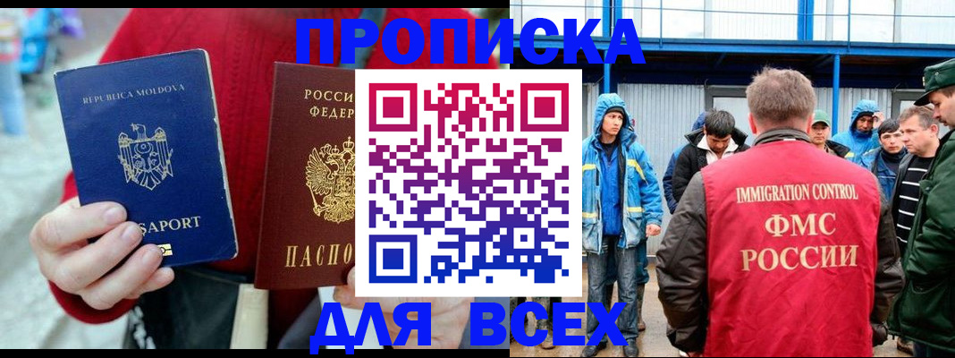 временная регистрация для всех в Юрюзани